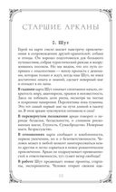 Таро доброй сказки (78 карт и руководство по работе с колодой в подарочном оформлении) — фото, картинка — 9