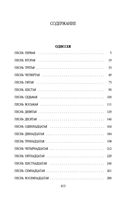 Одиссея — фото, картинка — 32