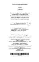 Одиссея — фото, картинка — 34