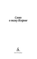 Слово о полку Игореве — фото, картинка — 2