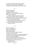 Слово о полку Игореве — фото, картинка — 13