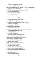 Слово о полку Игореве — фото, картинка — 17