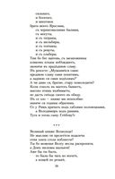 Слово о полку Игореве — фото, картинка — 19