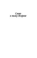 Слово о полку Игореве — фото, картинка — 4