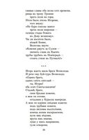 Слово о полку Игореве — фото, картинка — 9