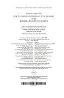 Достаточно времени для любви, или Жизнь Лазаруса Лонга — фото, картинка — 20