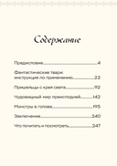Монстры, химеры и пришельцы в искусстве Средневековья — фото, картинка — 2