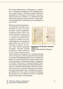 Монстры, химеры и пришельцы в искусстве Средневековья — фото, картинка — 13