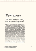 Монстры, химеры и пришельцы в искусстве Средневековья — фото, картинка — 3