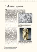 Монстры, химеры и пришельцы в искусстве Средневековья — фото, картинка — 7