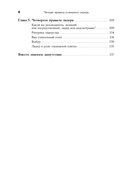 Четыре правила успешного лидера — фото, картинка — 2