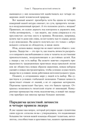 Четыре правила успешного лидера — фото, картинка — 16