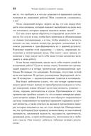 Четыре правила успешного лидера — фото, картинка — 17