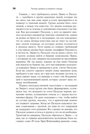 Четыре правила успешного лидера — фото, картинка — 21