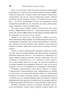 Четыре правила успешного лидера — фото, картинка — 6