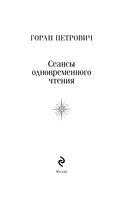 Сеансы одновременного чтения — фото, картинка — 2