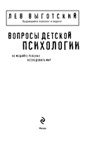 Вопросы детской психологии — фото, картинка — 1