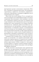 Вопросы детской психологии — фото, картинка — 18