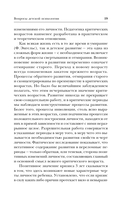 Вопросы детской психологии — фото, картинка — 20