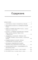 Александр Овечкин. Легенда льда: все о любимом спортсмене для юных читателей — фото, картинка — 1