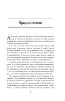 Александр Овечкин. Легенда льда: все о любимом спортсмене для юных читателей — фото, картинка — 2