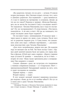 Александр Овечкин. Легенда льда: все о любимом спортсмене для юных читателей — фото, картинка — 13