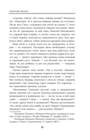 Александр Овечкин. Легенда льда: все о любимом спортсмене для юных читателей — фото, картинка — 14