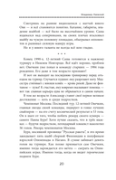 Александр Овечкин. Легенда льда: все о любимом спортсмене для юных читателей — фото, картинка — 15