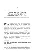 Александр Овечкин. Легенда льда: все о любимом спортсмене для юных читателей — фото, картинка — 4
