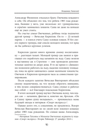 Александр Овечкин. Легенда льда: все о любимом спортсмене для юных читателей — фото, картинка — 5