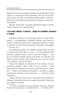 Александр Овечкин. Легенда льда: все о любимом спортсмене для юных читателей — фото, картинка — 6