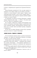 Александр Овечкин. Легенда льда: все о любимом спортсмене для юных читателей — фото, картинка — 8