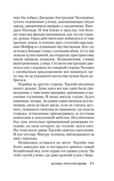 Загадка Красной Вдовы — фото, картинка — 12