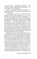 Загадка Красной Вдовы — фото, картинка — 16