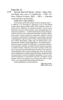 Загадка Красной Вдовы — фото, картинка — 20