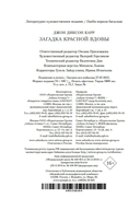 Загадка Красной Вдовы — фото, картинка — 21