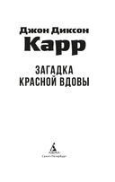 Загадка Красной Вдовы — фото, картинка — 4