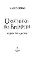 Ящик Пандоры — фото, картинка — 3