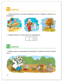 Развитие речевого восприятия. 3-4 лет. Рабочая тетрадь — фото, картинка — 3