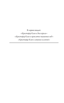 Кристофер Клин и ловушка иллюзий — фото, картинка — 2