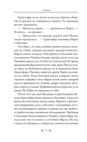 Кристофер Клин и ловушка иллюзий — фото, картинка — 12