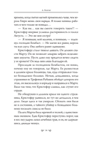 Кристофер Клин и ловушка иллюзий — фото, картинка — 14