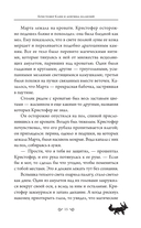 Кристофер Клин и ловушка иллюзий — фото, картинка — 15