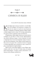 Кристофер Клин и ловушка иллюзий — фото, картинка — 9