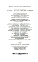 Девушка из спасательной шлюпки — фото, картинка — 20