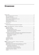 Мощный Python: паттерны и стратегии современного программирования — фото, картинка — 1
