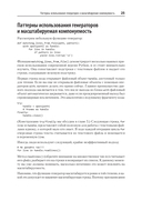 Мощный Python: паттерны и стратегии современного программирования — фото, картинка — 13