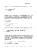 Мощный Python: паттерны и стратегии современного программирования — фото, картинка — 5