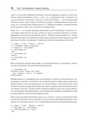 Мощный Python: паттерны и стратегии современного программирования — фото, картинка — 6