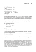 Мощный Python: паттерны и стратегии современного программирования — фото, картинка — 7